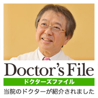 Doctor's File ドクターズファイル